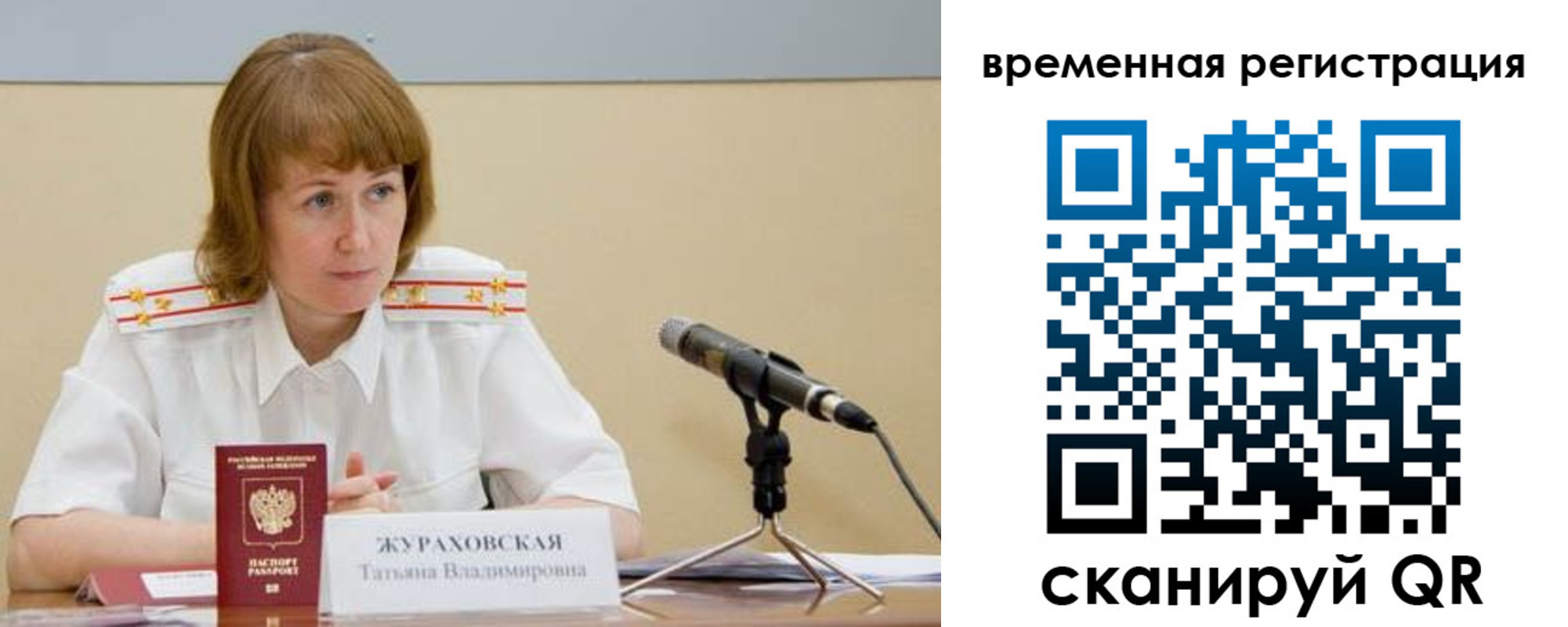 прописка гарантия в Татарске