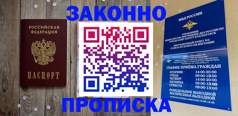 временная регистрация надежно в Татарске