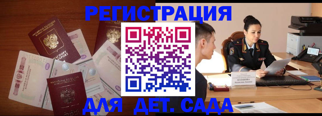 прописка законно в Татарске