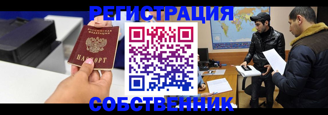 временная регистрация законно в Татарске