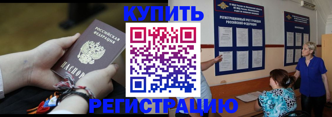 прописка законно в Татарске