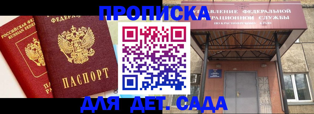 прописка от собственника в Татарске