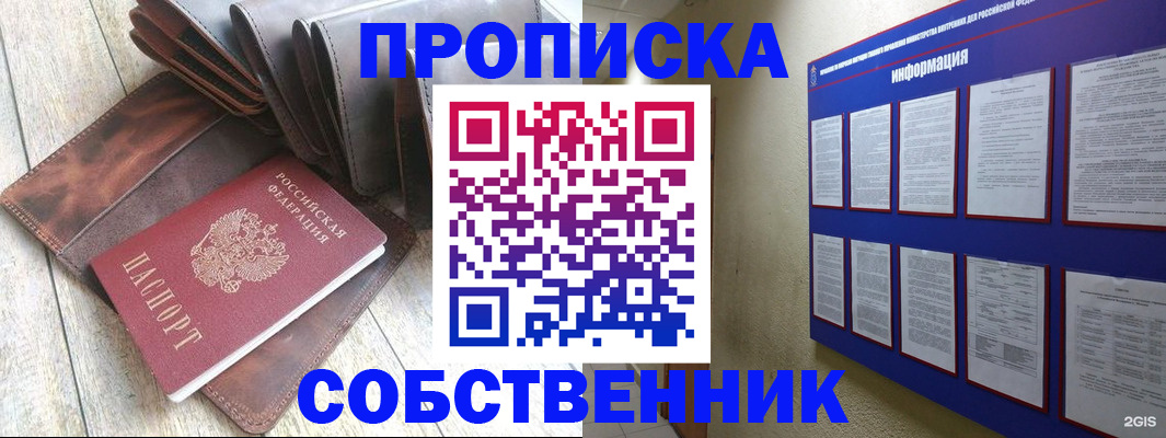 прописка гарантия в Татарске