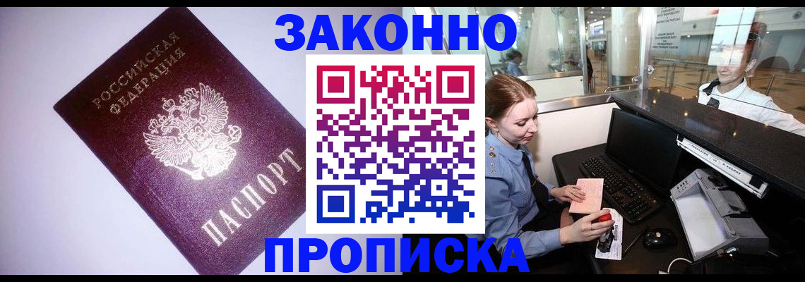 временная регистрация в квартире в Татарске