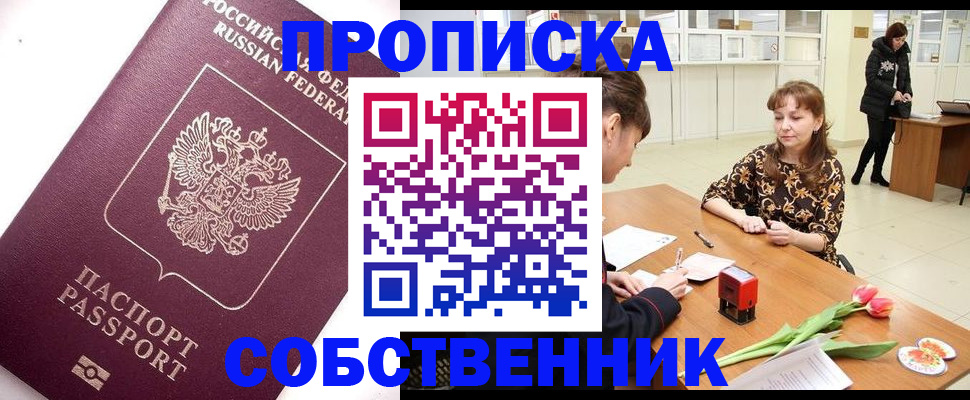 прописка штамп в Татарске